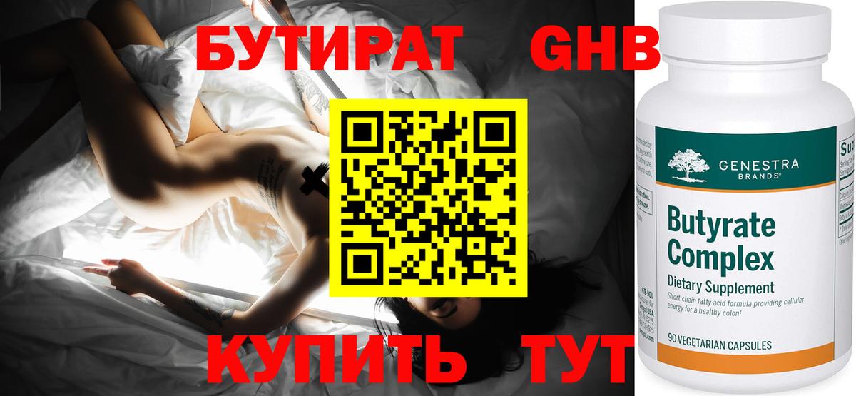 Мелеуз  Бутират 1.4BDO  Вход с VPN 