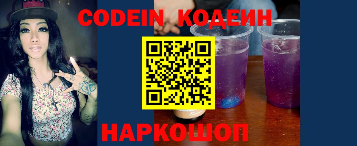 Мелеуз  Codein Purple Drank  Codein напиток Lean (лин)  Вход с VPN 