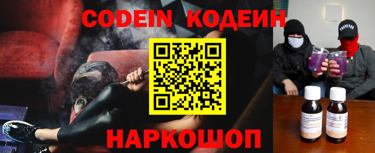 Кодеин Purple Drank Мелеуз