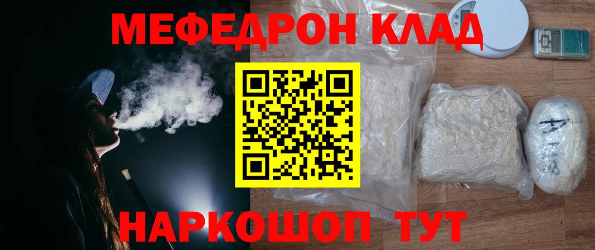 Меф мяу мяу кристаллы Мелеуз