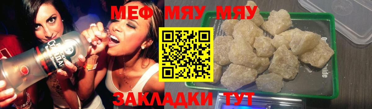Мефедрон VHQ  МЕФ mephedrone  МЕФ  Вход с VPN  Мелеуз 