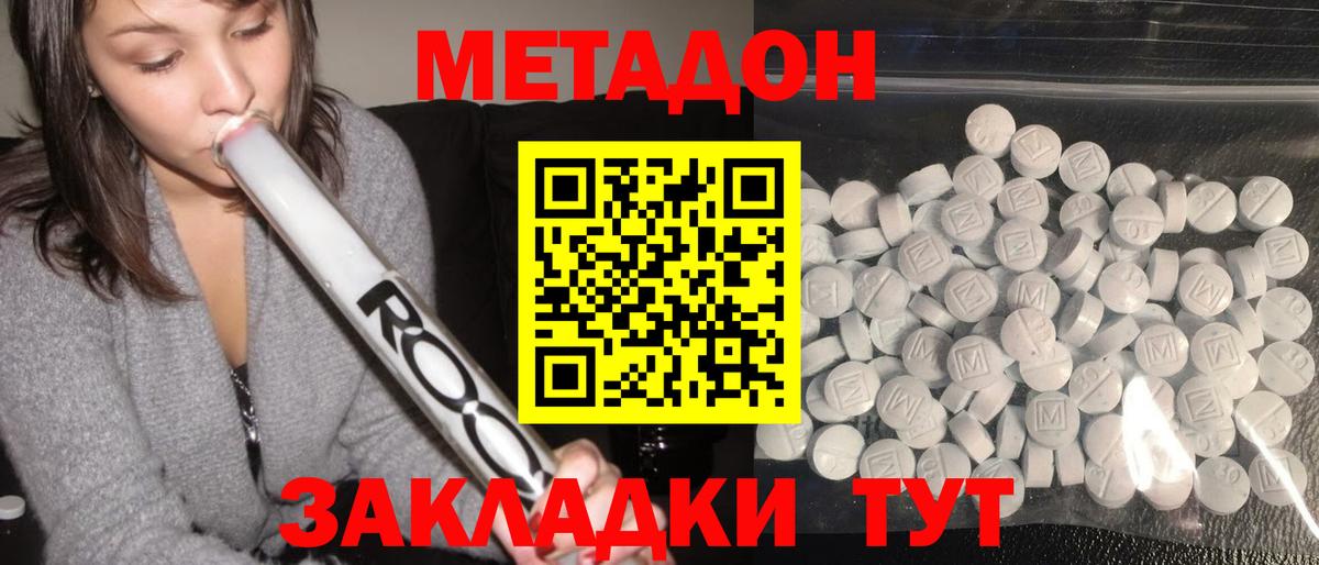 Мелеуз  Метадон белоснежный  МЕТАДОН VHQ  Вход с VPN 