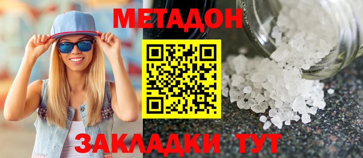МЕТАДОН кристалл Мелеуз